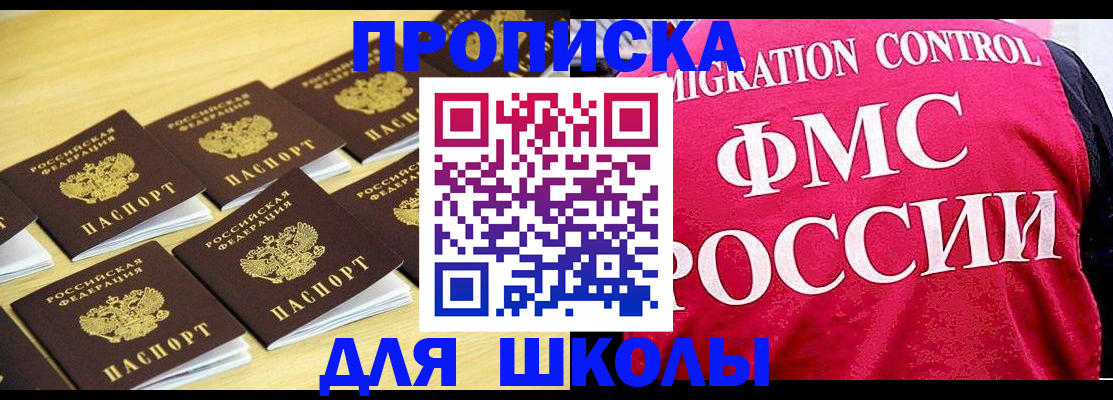 регистрация для школы в Карелии